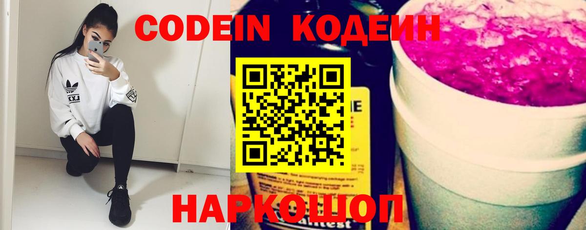 Кодеиновый сироп Lean Purple Drank  Вход с VPN  Сарапул  Кодеин напиток Lean (лин) 