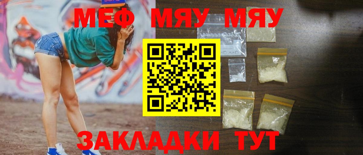 Меф мяу мяу мука Сарапул